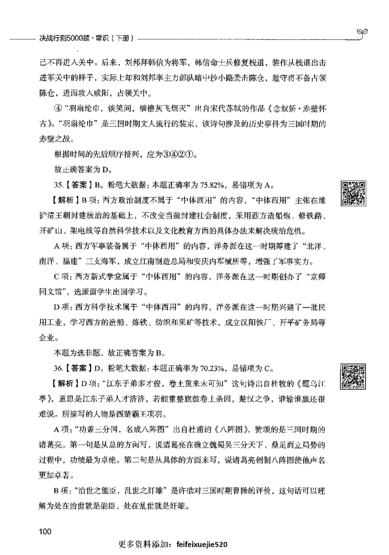 02常识（答案）2023年5月版_26吉林考备考资料包_11省考刷题包_04决战行测5000题_行测5000题2023年5月版次