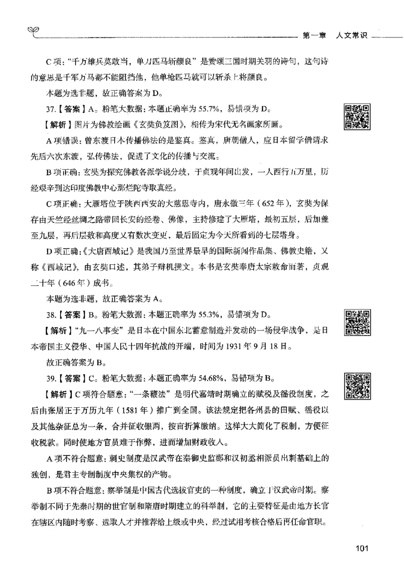 02常识（答案）2023年5月版_26吉林考备考资料包_11省考刷题包_04决战行测5000题_行测5000题2023年5月版次