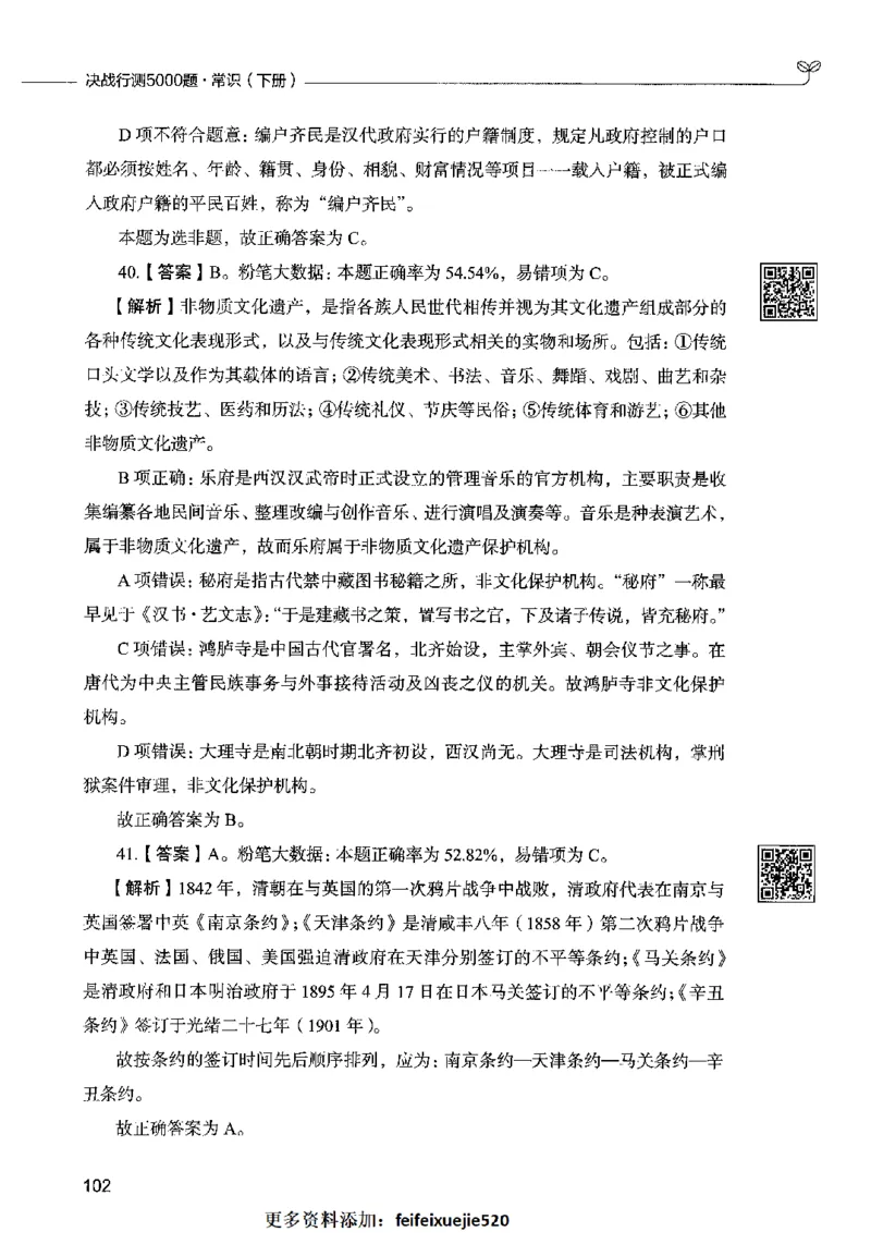 02常识（答案）2023年5月版_26吉林考备考资料包_11省考刷题包_04决战行测5000题_行测5000题2023年5月版次