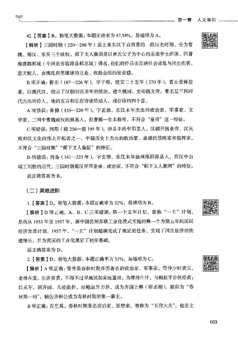 02常识（答案）2023年5月版_26吉林考备考资料包_11省考刷题包_04决战行测5000题_行测5000题2023年5月版次