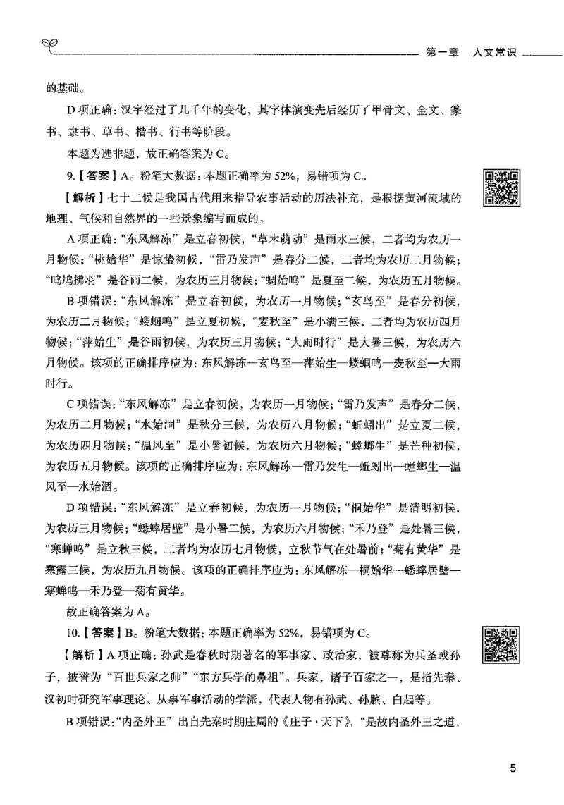02常识（答案）2023年5月版_26吉林考备考资料包_11省考刷题包_04决战行测5000题_行测5000题2023年5月版次
