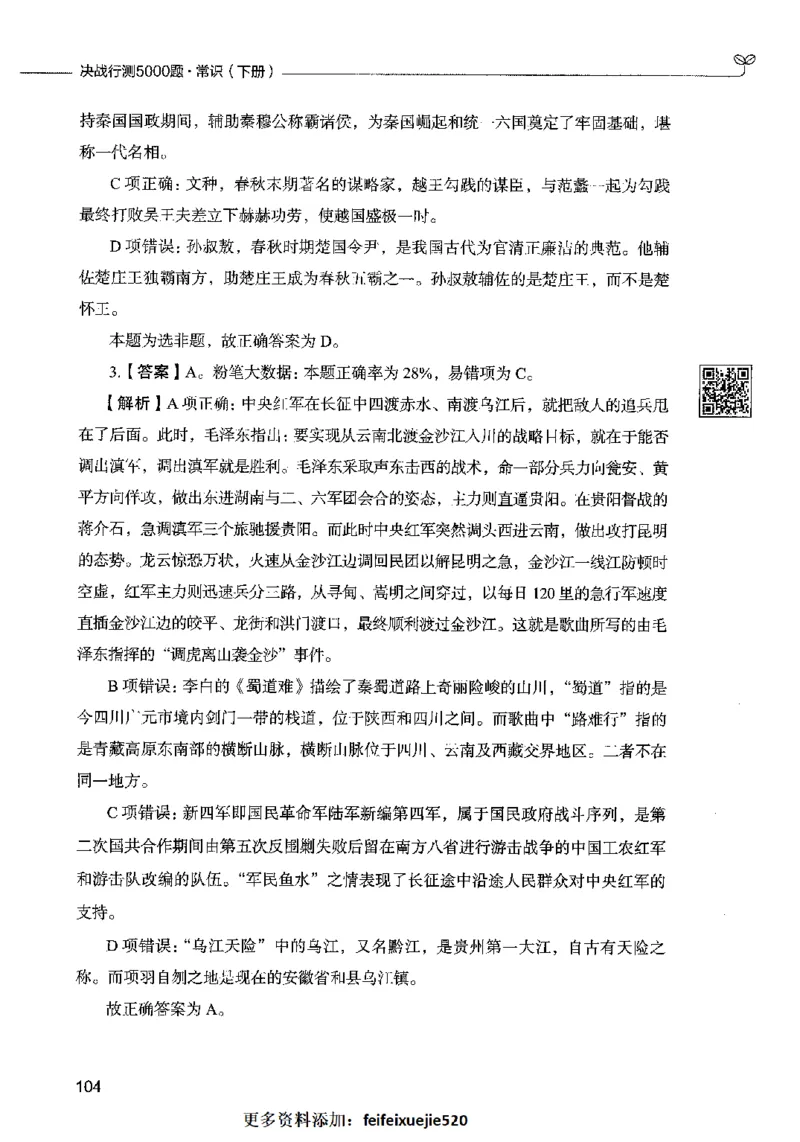 02常识（答案）2023年5月版_26吉林考备考资料包_11省考刷题包_04决战行测5000题_行测5000题2023年5月版次