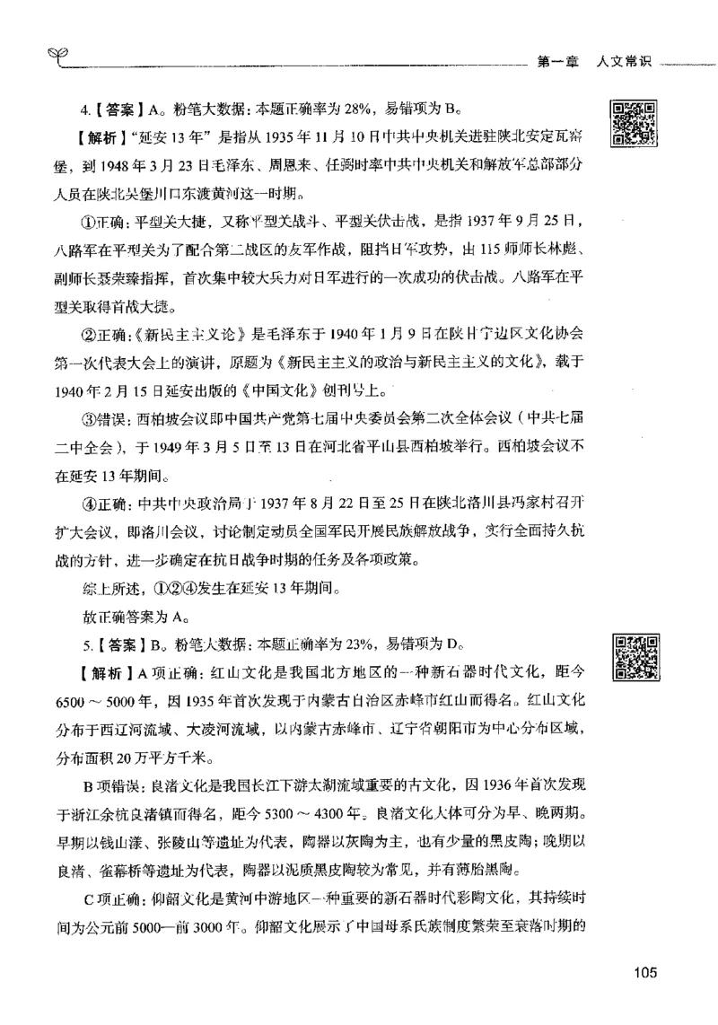 02常识（答案）2023年5月版_26吉林考备考资料包_11省考刷题包_04决战行测5000题_行测5000题2023年5月版次