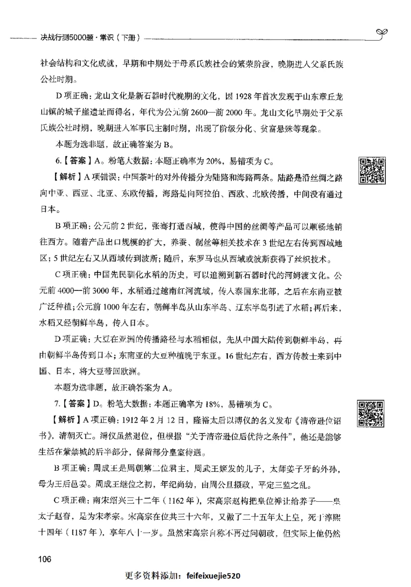 02常识（答案）2023年5月版_26吉林考备考资料包_11省考刷题包_04决战行测5000题_行测5000题2023年5月版次