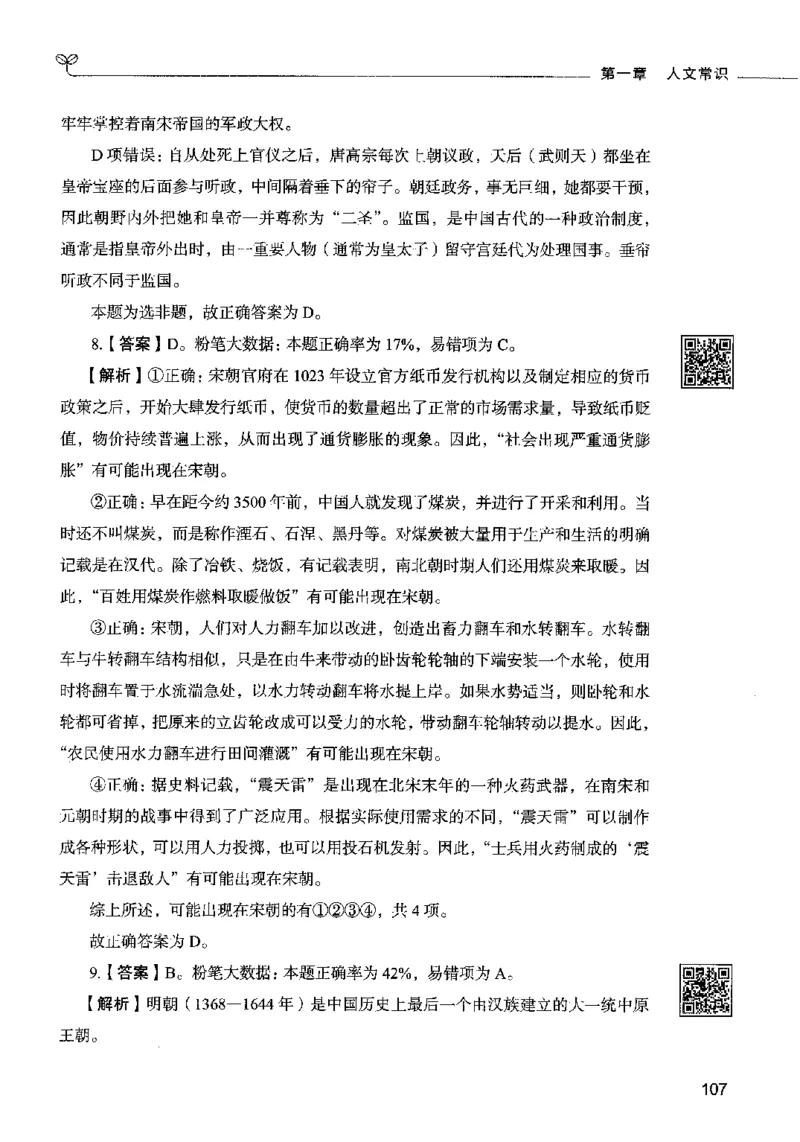 02常识（答案）2023年5月版_26吉林考备考资料包_11省考刷题包_04决战行测5000题_行测5000题2023年5月版次