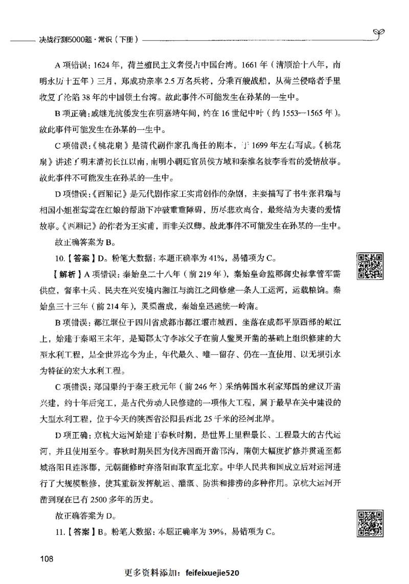 02常识（答案）2023年5月版_26吉林考备考资料包_11省考刷题包_04决战行测5000题_行测5000题2023年5月版次