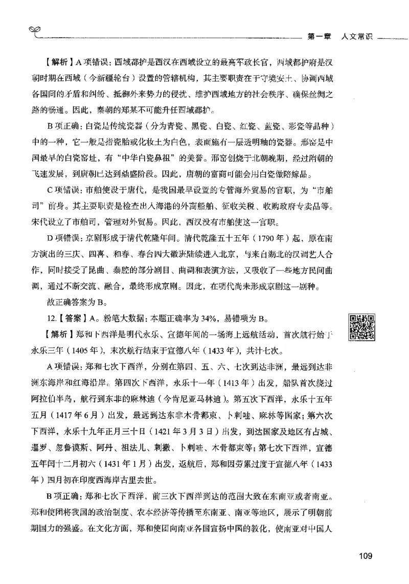 02常识（答案）2023年5月版_26吉林考备考资料包_11省考刷题包_04决战行测5000题_行测5000题2023年5月版次