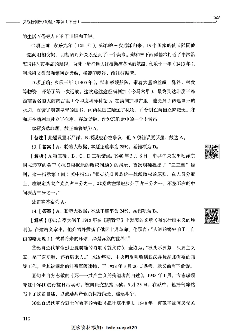 02常识（答案）2023年5月版_26吉林考备考资料包_11省考刷题包_04决战行测5000题_行测5000题2023年5月版次