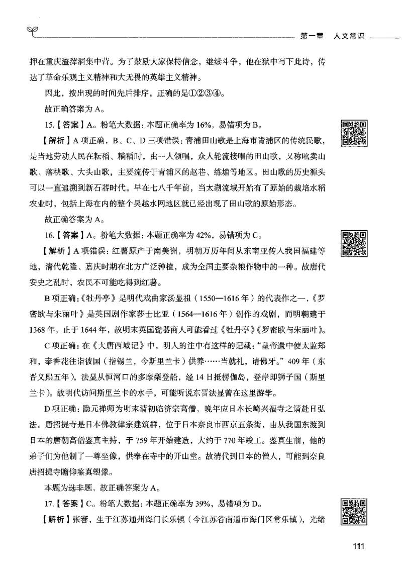 02常识（答案）2023年5月版_26吉林考备考资料包_11省考刷题包_04决战行测5000题_行测5000题2023年5月版次