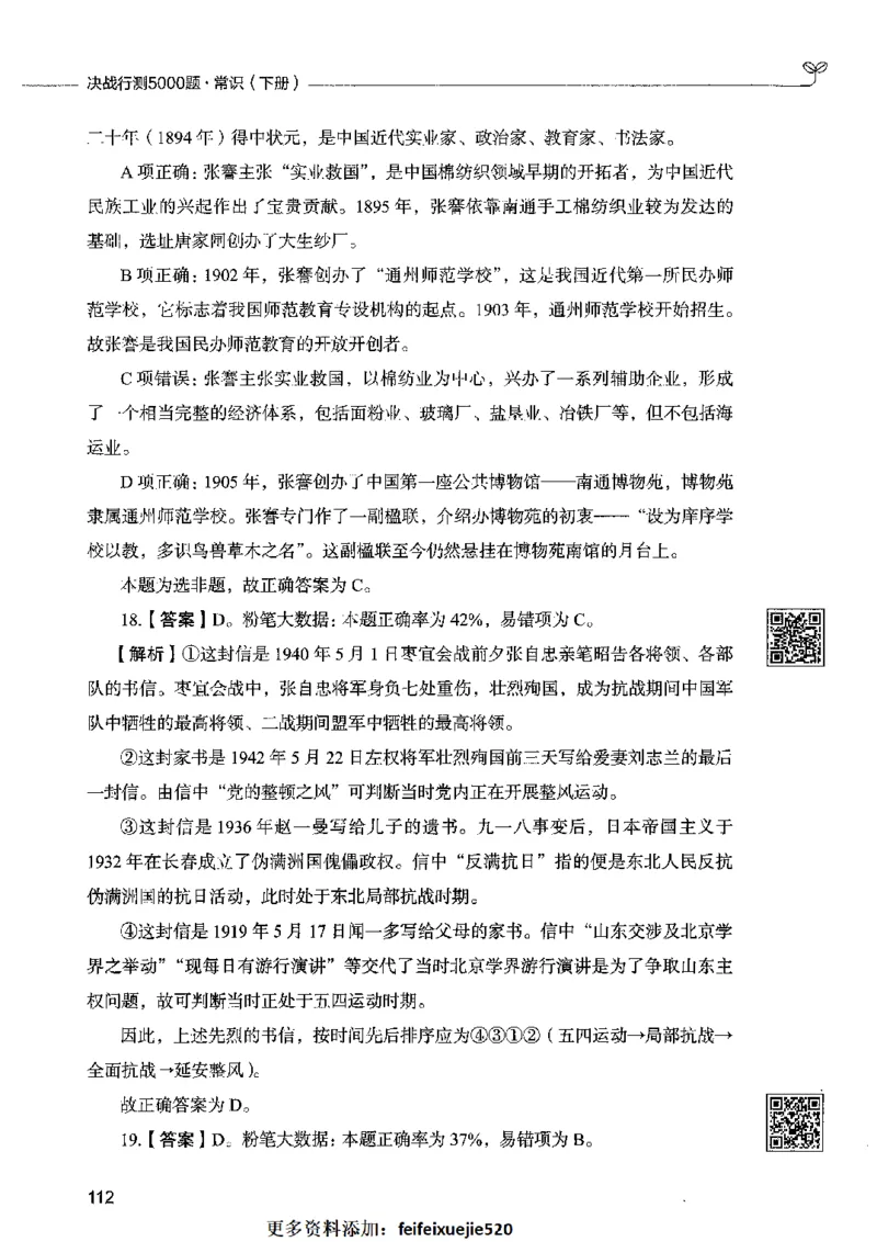 02常识（答案）2023年5月版_26吉林考备考资料包_11省考刷题包_04决战行测5000题_行测5000题2023年5月版次