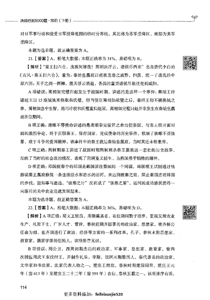 02常识（答案）2023年5月版_26吉林考备考资料包_11省考刷题包_04决战行测5000题_行测5000题2023年5月版次