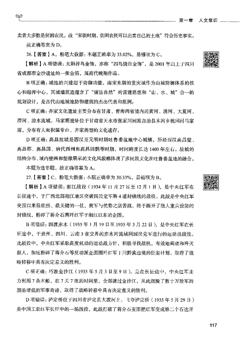 02常识（答案）2023年5月版_26吉林考备考资料包_11省考刷题包_04决战行测5000题_行测5000题2023年5月版次