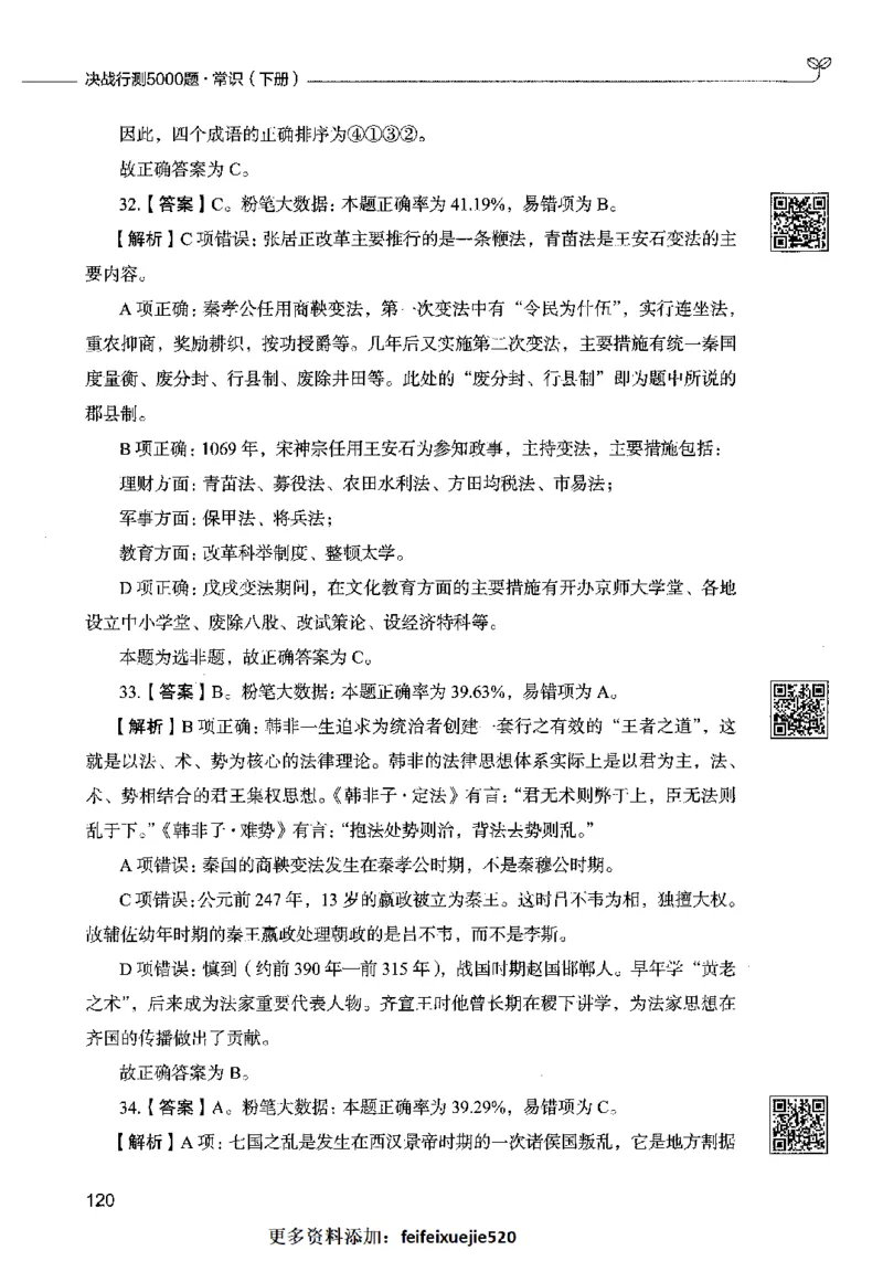 02常识（答案）2023年5月版_26吉林考备考资料包_11省考刷题包_04决战行测5000题_行测5000题2023年5月版次