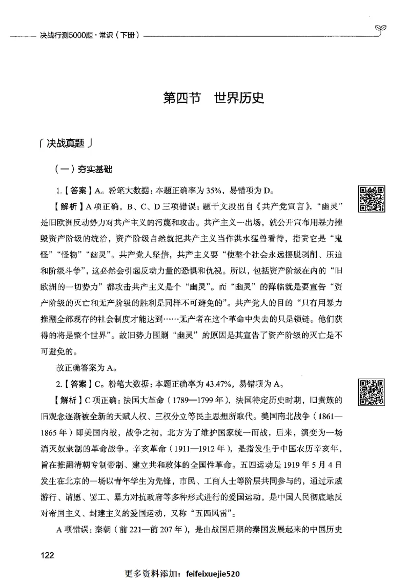 02常识（答案）2023年5月版_26吉林考备考资料包_11省考刷题包_04决战行测5000题_行测5000题2023年5月版次