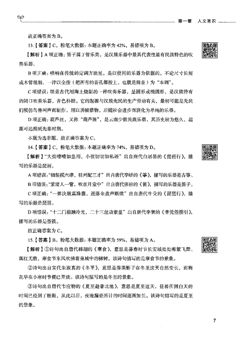 02常识（答案）2023年5月版_26吉林考备考资料包_11省考刷题包_04决战行测5000题_行测5000题2023年5月版次