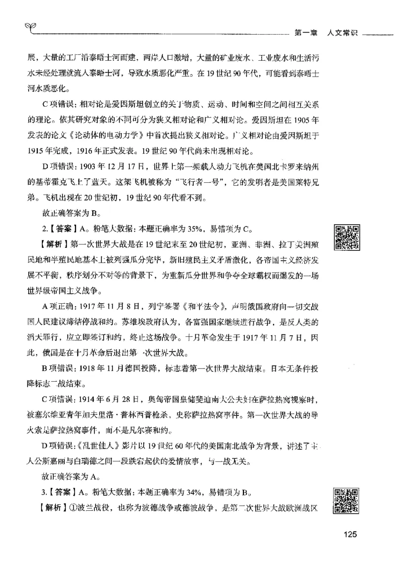 02常识（答案）2023年5月版_26吉林考备考资料包_11省考刷题包_04决战行测5000题_行测5000题2023年5月版次