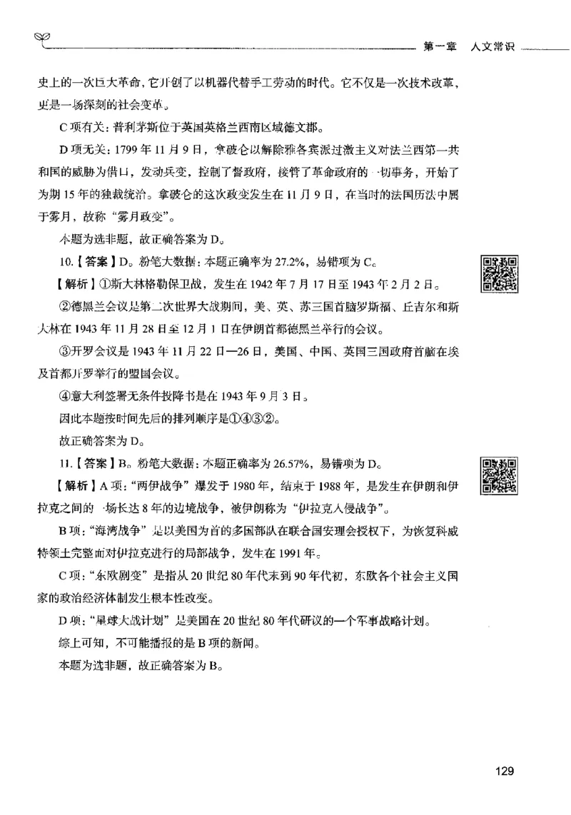 02常识（答案）2023年5月版_26吉林考备考资料包_11省考刷题包_04决战行测5000题_行测5000题2023年5月版次