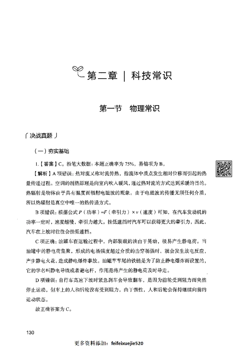 02常识（答案）2023年5月版_26吉林考备考资料包_11省考刷题包_04决战行测5000题_行测5000题2023年5月版次