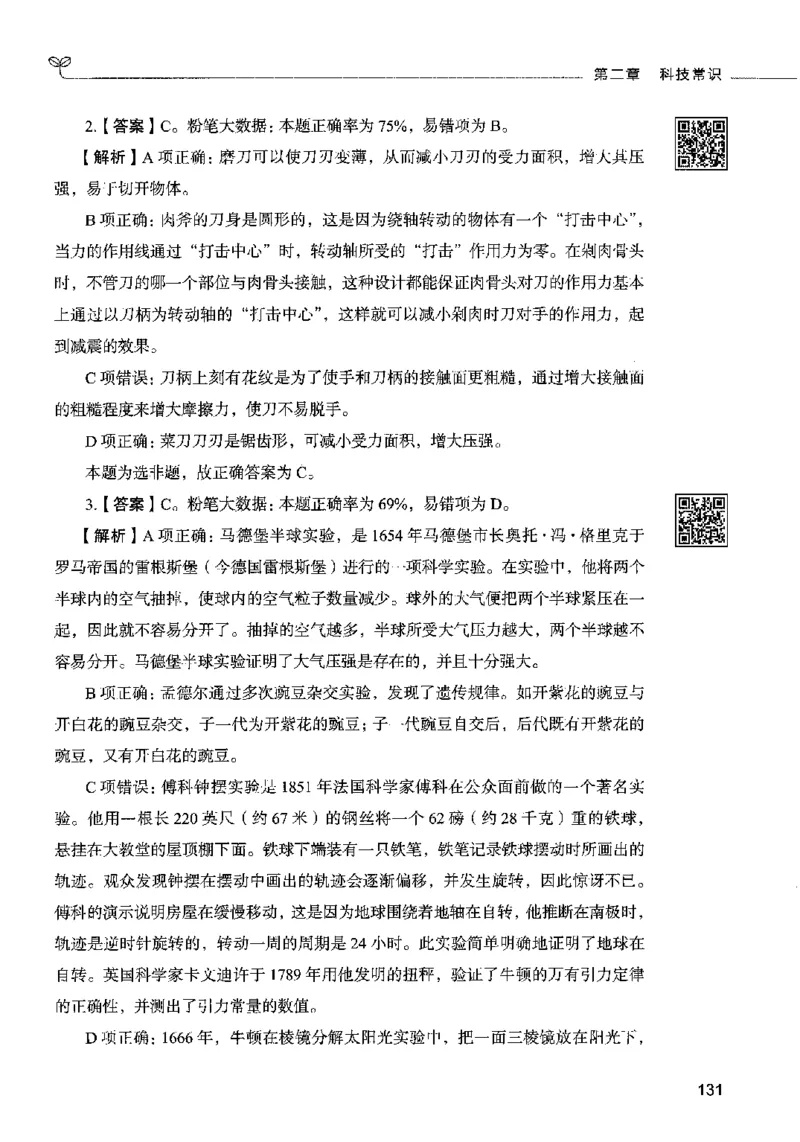 02常识（答案）2023年5月版_26吉林考备考资料包_11省考刷题包_04决战行测5000题_行测5000题2023年5月版次