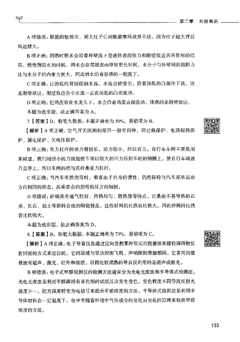 02常识（答案）2023年5月版_26吉林考备考资料包_11省考刷题包_04决战行测5000题_行测5000题2023年5月版次