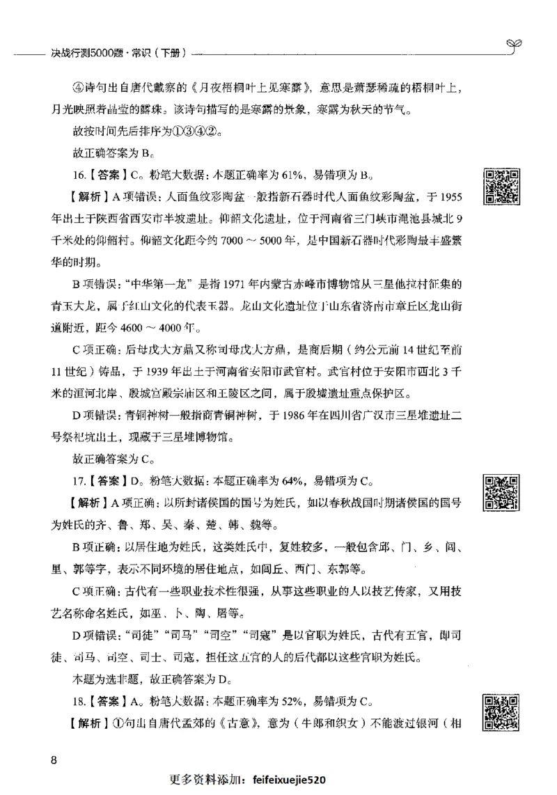 02常识（答案）2023年5月版_26吉林考备考资料包_11省考刷题包_04决战行测5000题_行测5000题2023年5月版次