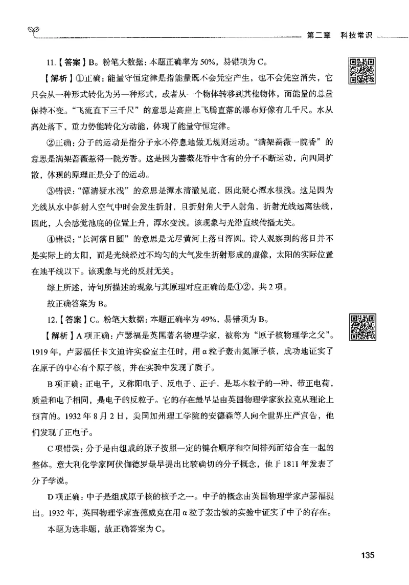 02常识（答案）2023年5月版_26吉林考备考资料包_11省考刷题包_04决战行测5000题_行测5000题2023年5月版次