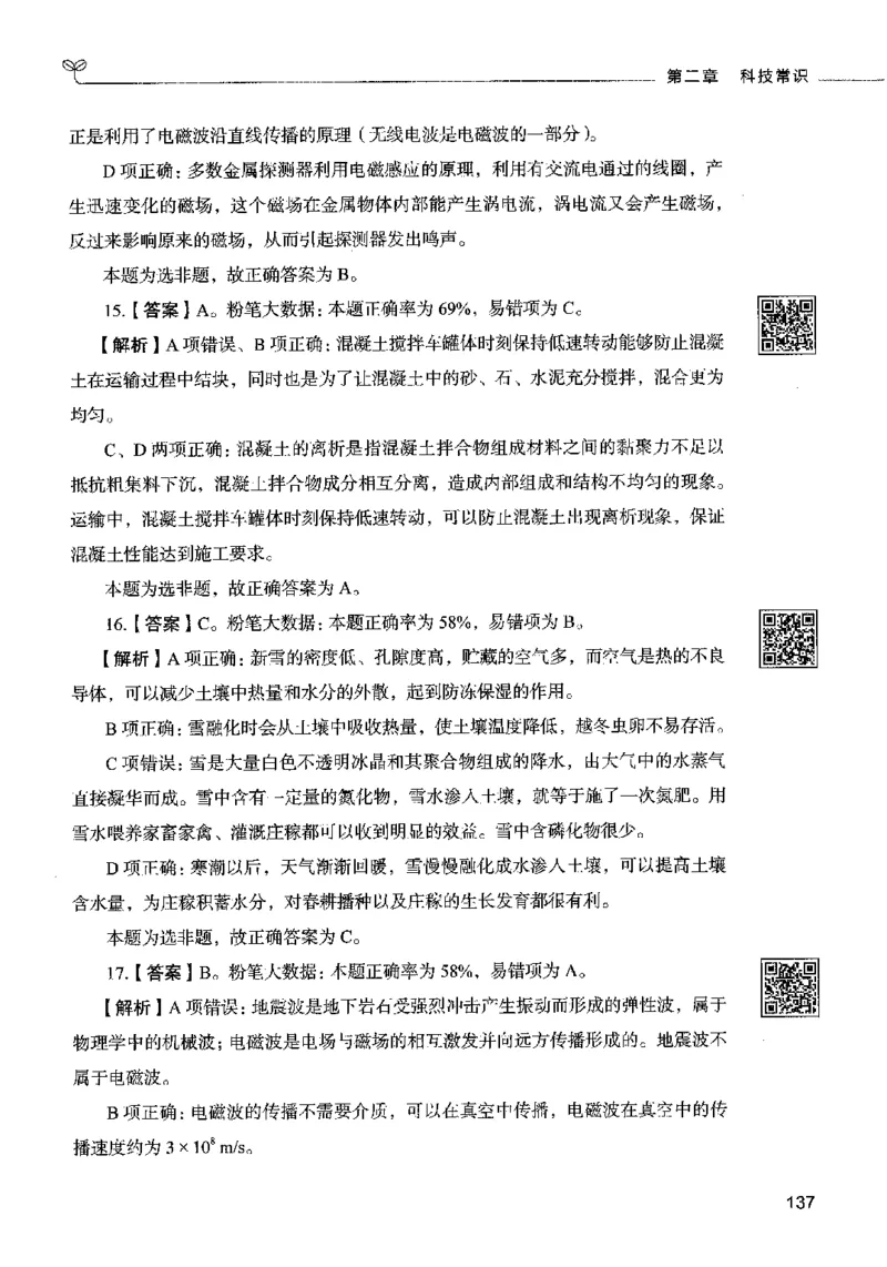 02常识（答案）2023年5月版_26吉林考备考资料包_11省考刷题包_04决战行测5000题_行测5000题2023年5月版次