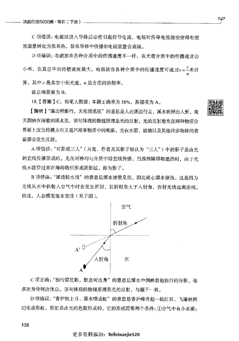 02常识（答案）2023年5月版_26吉林考备考资料包_11省考刷题包_04决战行测5000题_行测5000题2023年5月版次