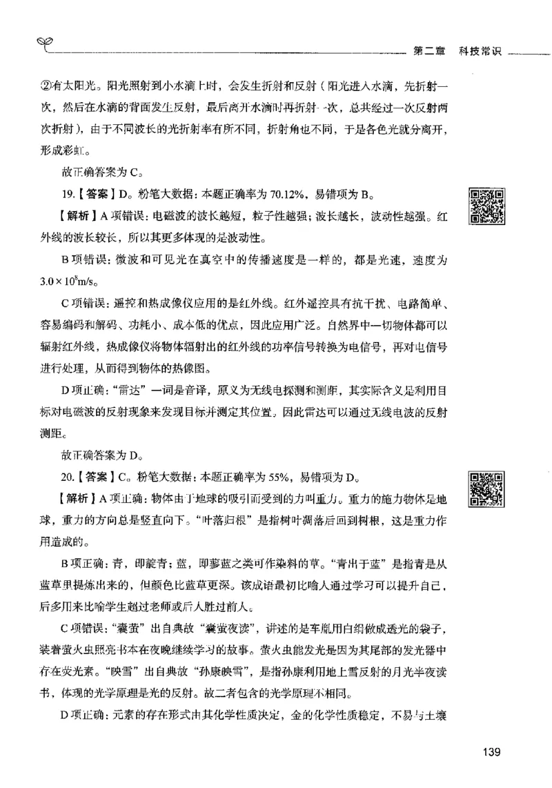 02常识（答案）2023年5月版_26吉林考备考资料包_11省考刷题包_04决战行测5000题_行测5000题2023年5月版次