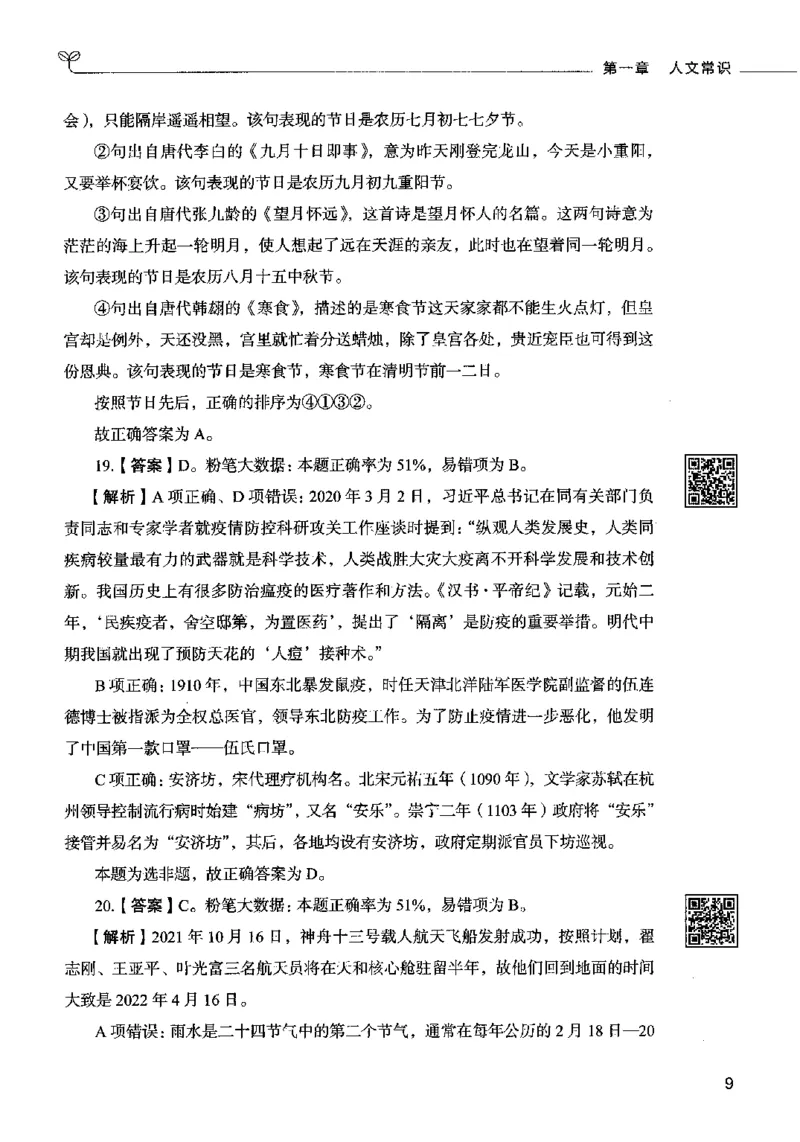 02常识（答案）2023年5月版_26吉林考备考资料包_11省考刷题包_04决战行测5000题_行测5000题2023年5月版次