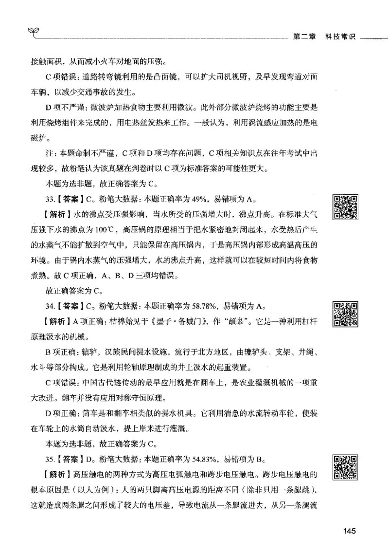 02常识（答案）2023年5月版_26吉林考备考资料包_11省考刷题包_04决战行测5000题_行测5000题2023年5月版次