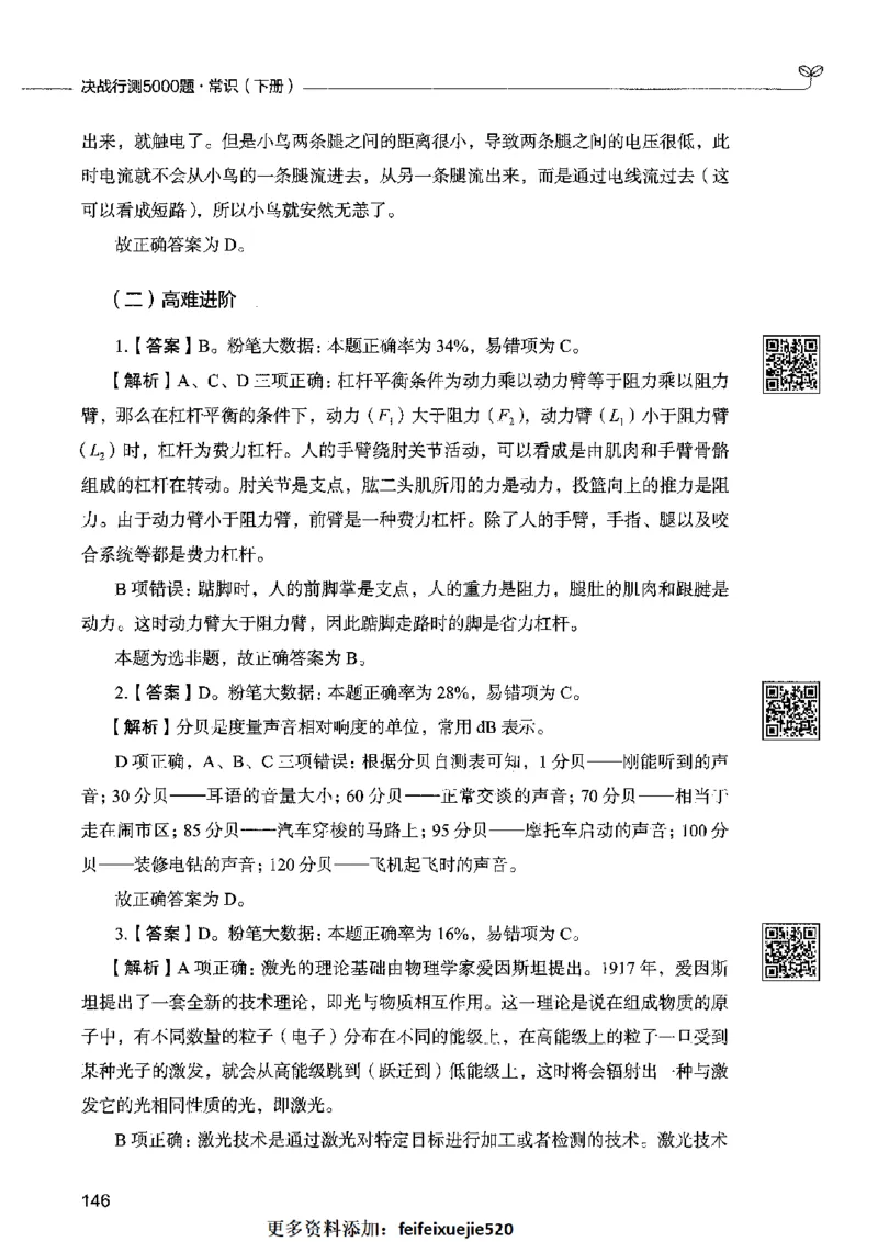 02常识（答案）2023年5月版_26吉林考备考资料包_11省考刷题包_04决战行测5000题_行测5000题2023年5月版次