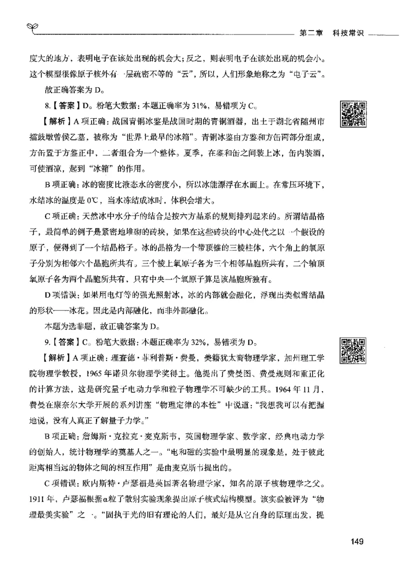 02常识（答案）2023年5月版_26吉林考备考资料包_11省考刷题包_04决战行测5000题_行测5000题2023年5月版次