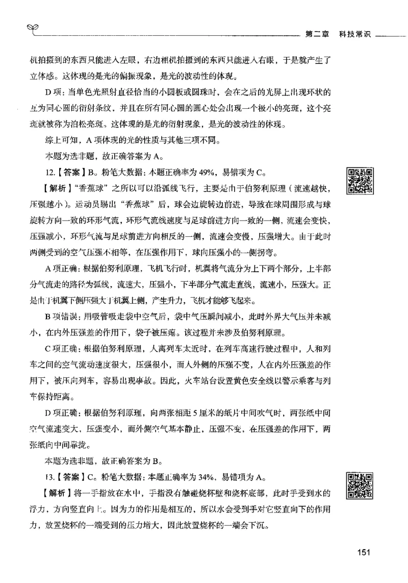 02常识（答案）2023年5月版_26吉林考备考资料包_11省考刷题包_04决战行测5000题_行测5000题2023年5月版次