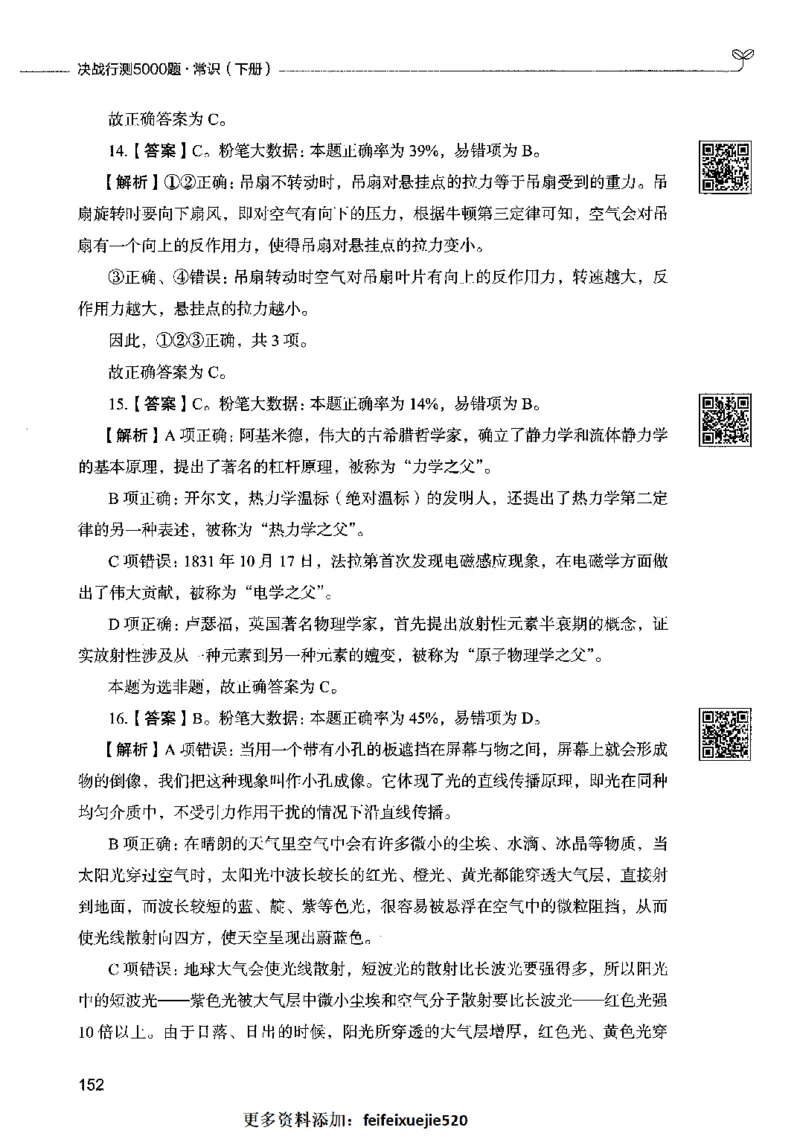 02常识（答案）2023年5月版_26吉林考备考资料包_11省考刷题包_04决战行测5000题_行测5000题2023年5月版次