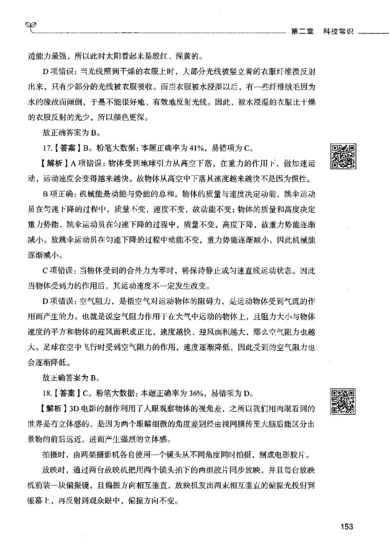 02常识（答案）2023年5月版_26吉林考备考资料包_11省考刷题包_04决战行测5000题_行测5000题2023年5月版次