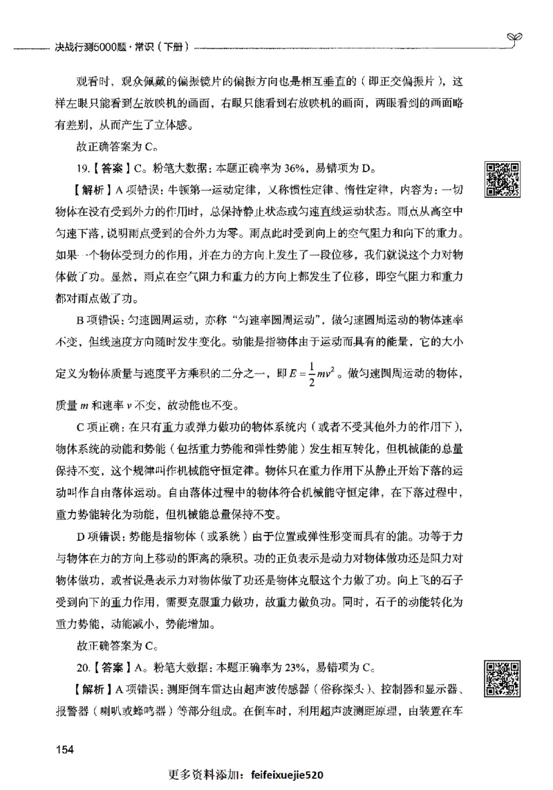 02常识（答案）2023年5月版_26吉林考备考资料包_11省考刷题包_04决战行测5000题_行测5000题2023年5月版次
