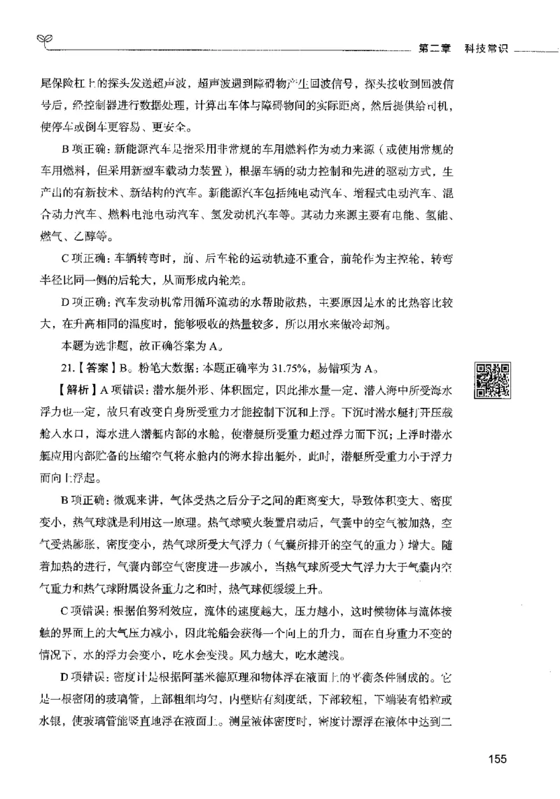 02常识（答案）2023年5月版_26吉林考备考资料包_11省考刷题包_04决战行测5000题_行测5000题2023年5月版次