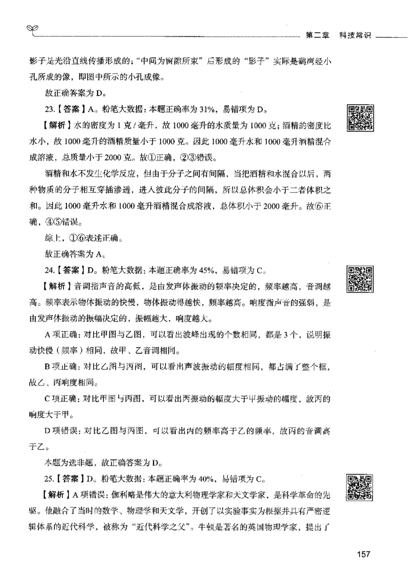 02常识（答案）2023年5月版_26吉林考备考资料包_11省考刷题包_04决战行测5000题_行测5000题2023年5月版次