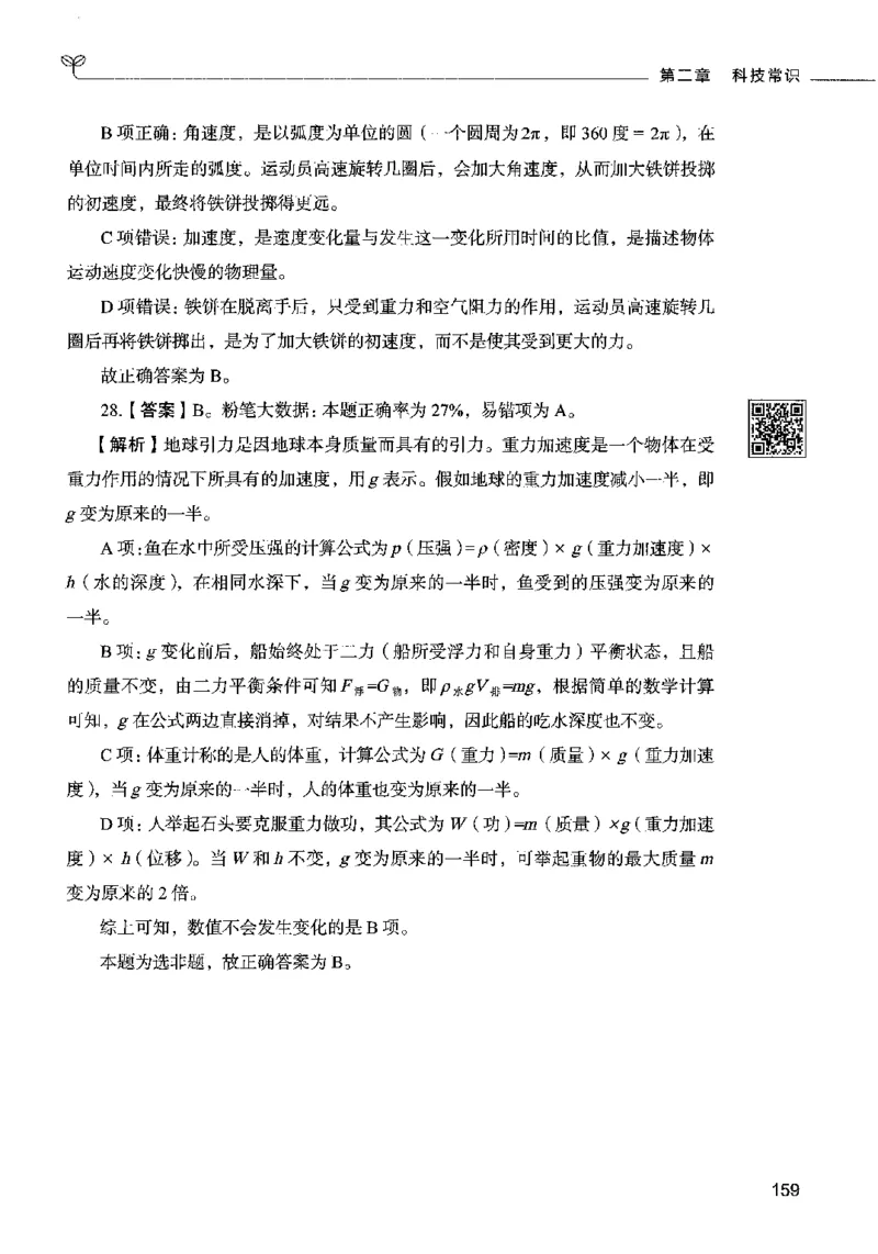 02常识（答案）2023年5月版_26吉林考备考资料包_11省考刷题包_04决战行测5000题_行测5000题2023年5月版次