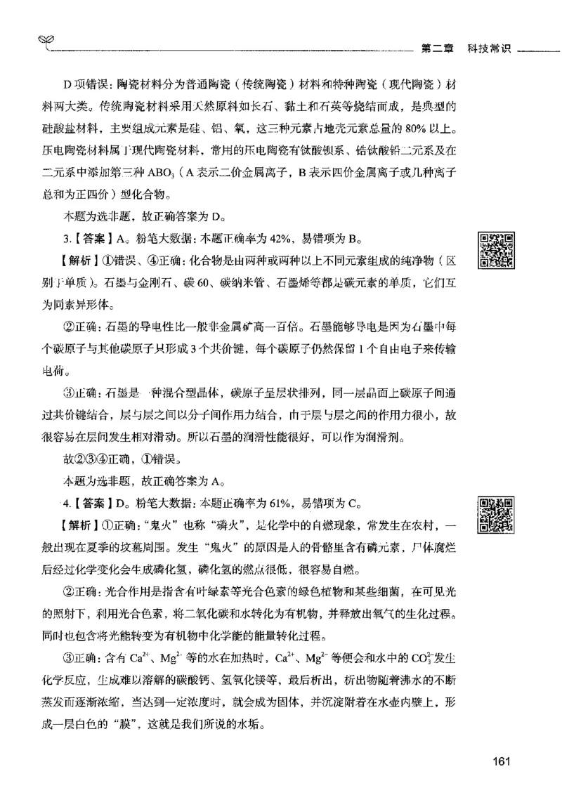 02常识（答案）2023年5月版_26吉林考备考资料包_11省考刷题包_04决战行测5000题_行测5000题2023年5月版次