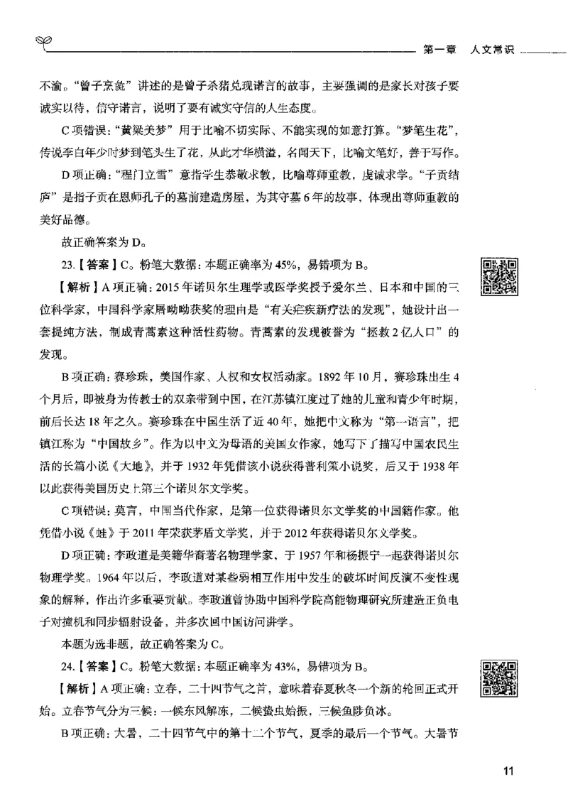 02常识（答案）2023年5月版_26吉林考备考资料包_11省考刷题包_04决战行测5000题_行测5000题2023年5月版次