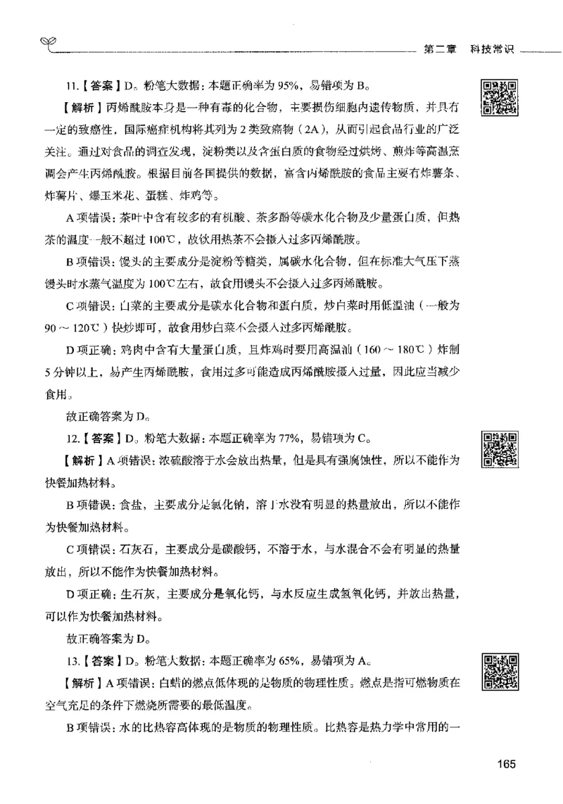 02常识（答案）2023年5月版_26吉林考备考资料包_11省考刷题包_04决战行测5000题_行测5000题2023年5月版次