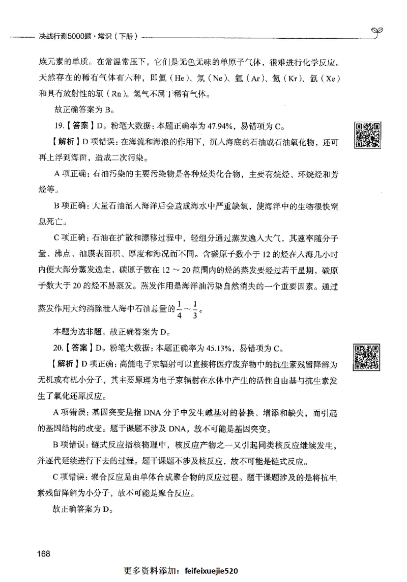 02常识（答案）2023年5月版_26吉林考备考资料包_11省考刷题包_04决战行测5000题_行测5000题2023年5月版次