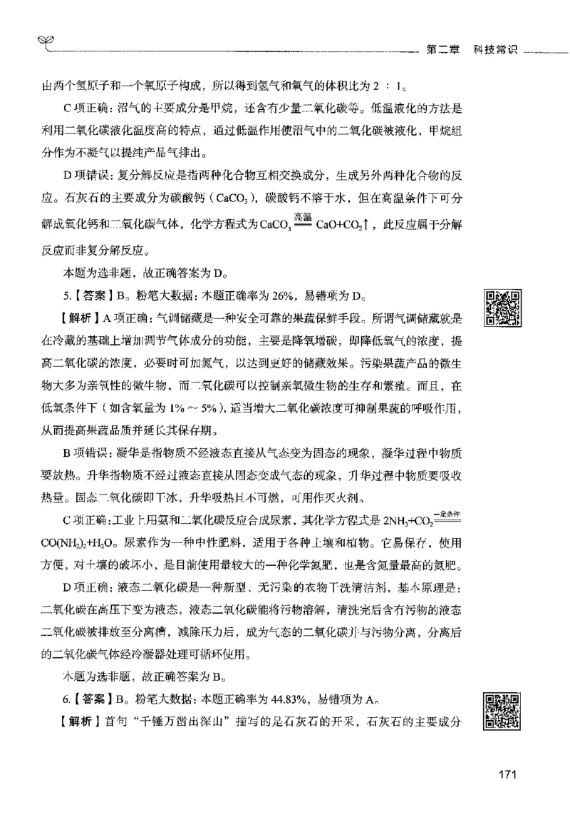 02常识（答案）2023年5月版_26吉林考备考资料包_11省考刷题包_04决战行测5000题_行测5000题2023年5月版次