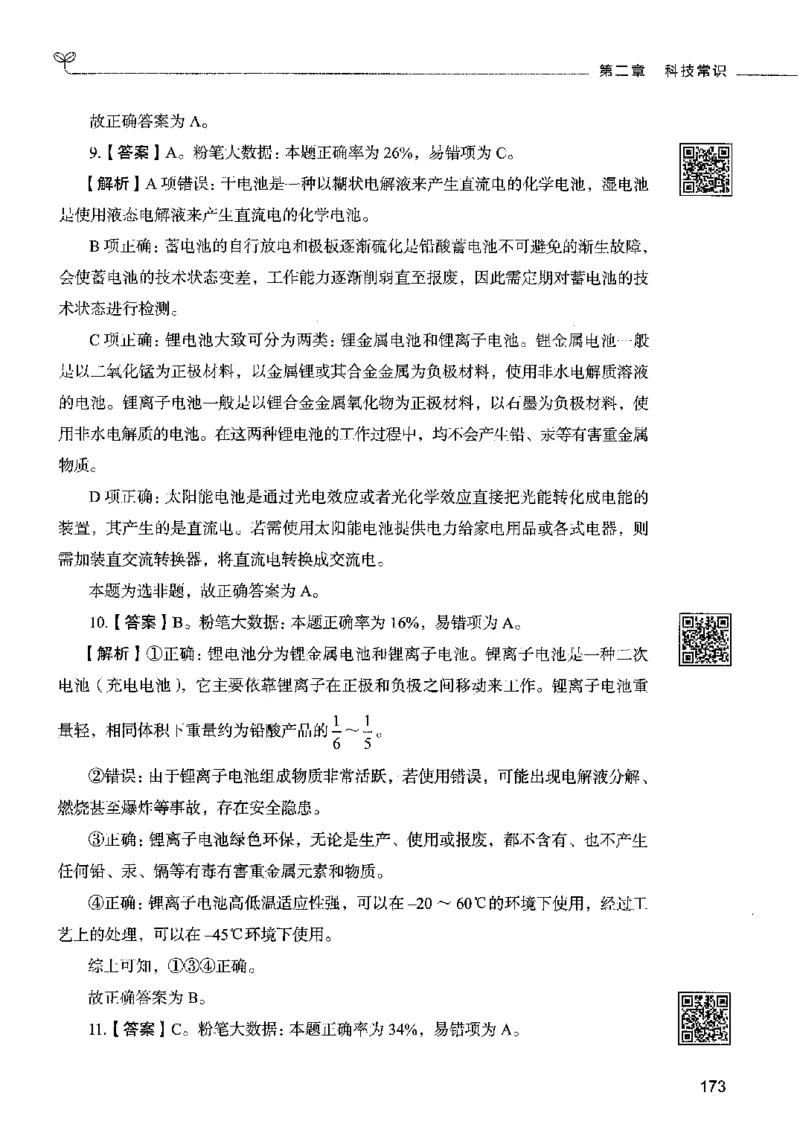 02常识（答案）2023年5月版_26吉林考备考资料包_11省考刷题包_04决战行测5000题_行测5000题2023年5月版次