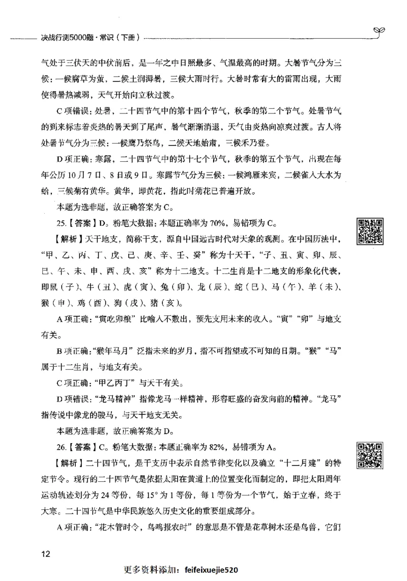 02常识（答案）2023年5月版_26吉林考备考资料包_11省考刷题包_04决战行测5000题_行测5000题2023年5月版次