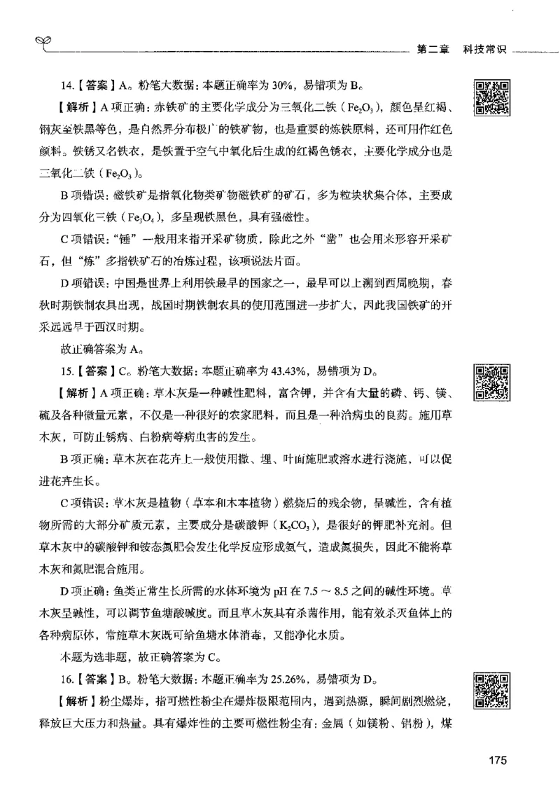 02常识（答案）2023年5月版_26吉林考备考资料包_11省考刷题包_04决战行测5000题_行测5000题2023年5月版次
