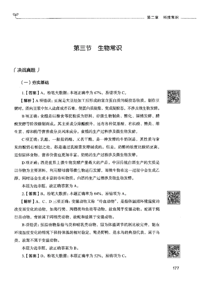 02常识（答案）2023年5月版_26吉林考备考资料包_11省考刷题包_04决战行测5000题_行测5000题2023年5月版次