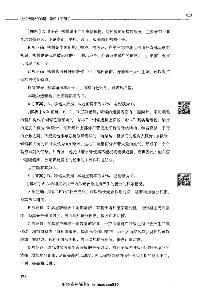 02常识（答案）2023年5月版_26吉林考备考资料包_11省考刷题包_04决战行测5000题_行测5000题2023年5月版次